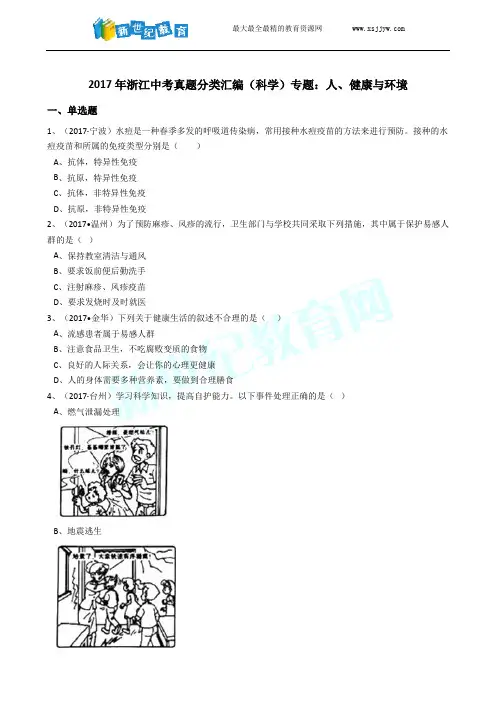 浙教版初中科学2017年中考真题分类专题汇编地球在宇宙中的位置