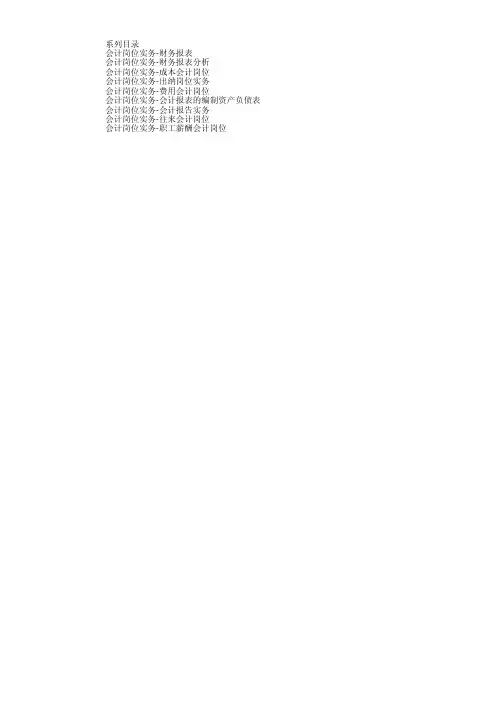 会计岗位实务-财务报表