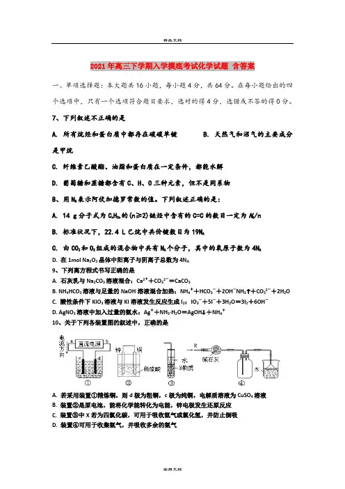 2021年高三下学期入学摸底考试化学试题 含答案