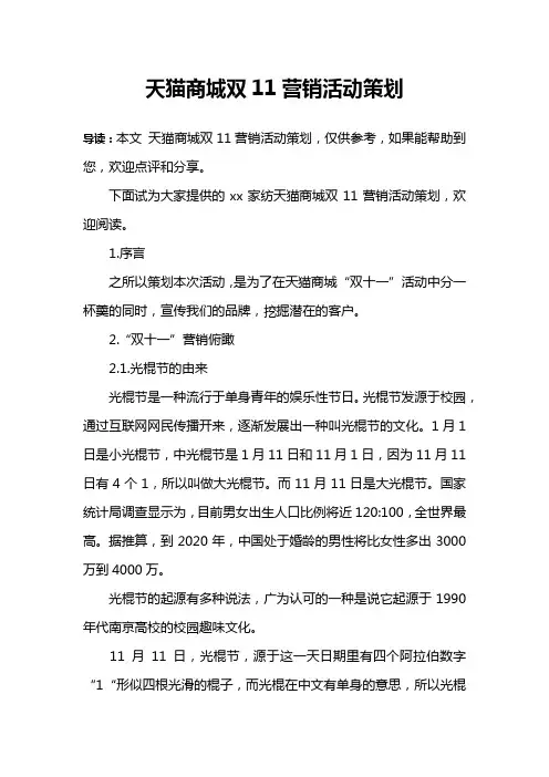 天猫商城双11营销活动策划