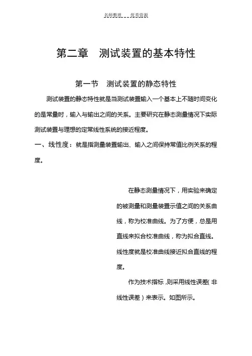 测试技术教案-基本特性 (2)