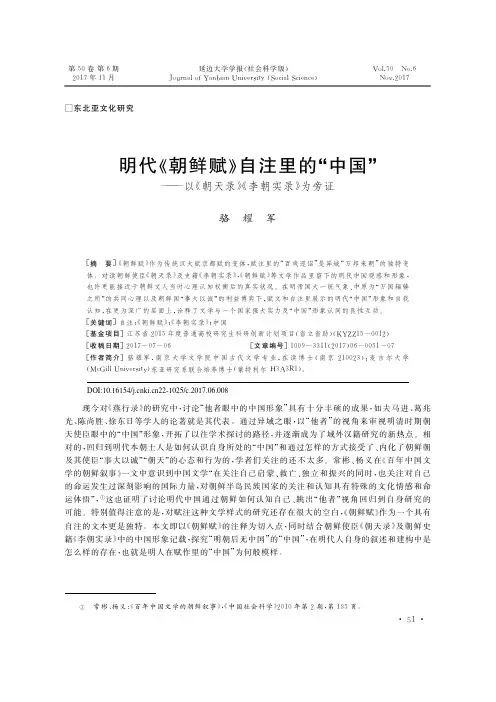 明代《朝鲜赋》自注里的“中国”——以《朝天录》《李朝实录》为旁证