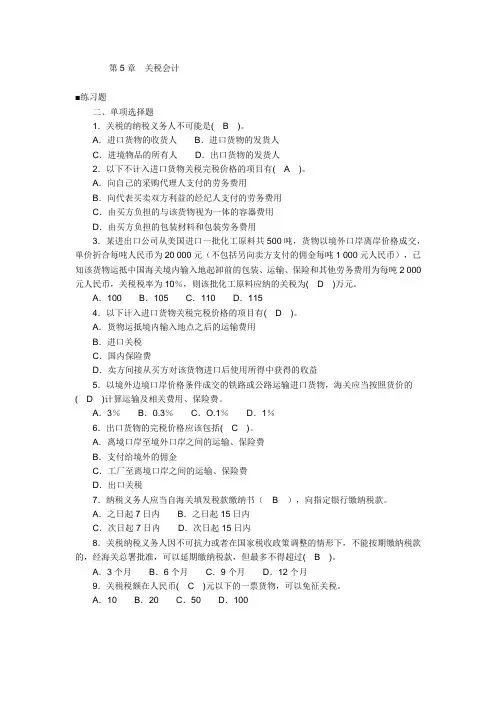 第5章关税会计