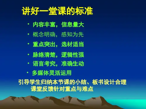 讲好一堂课的标准