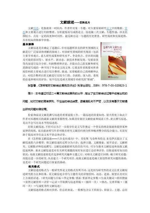 撰写文献综述的技巧与方法.