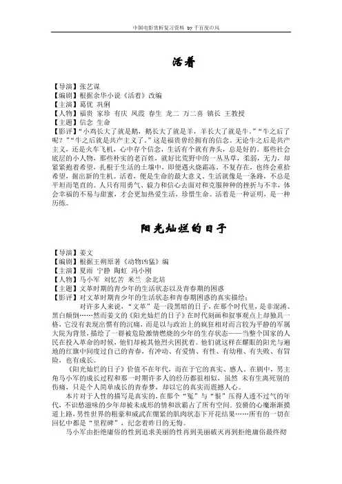 中国电影赏析(复习资料)
