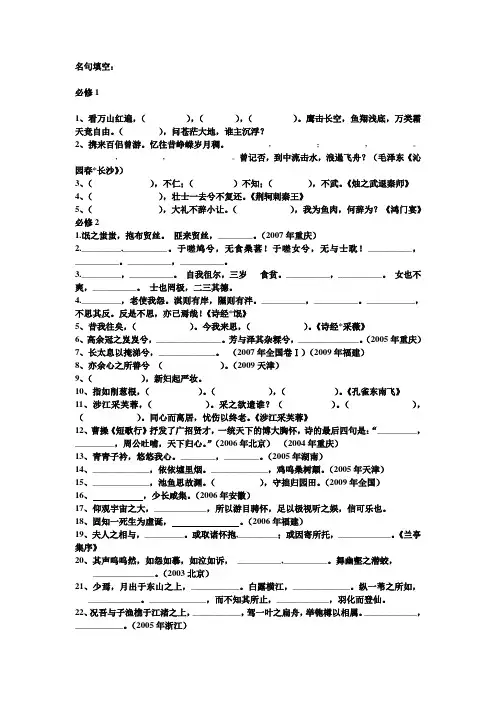 必修1~必修5名句填空 人教版