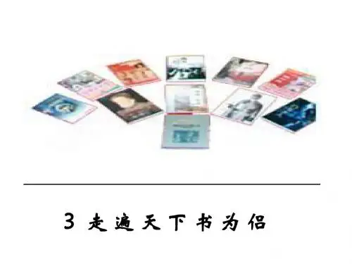 走遍天下书为侣2