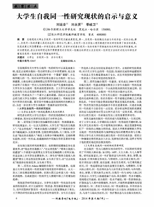 大学生自我同一性研究现状的启示与意义