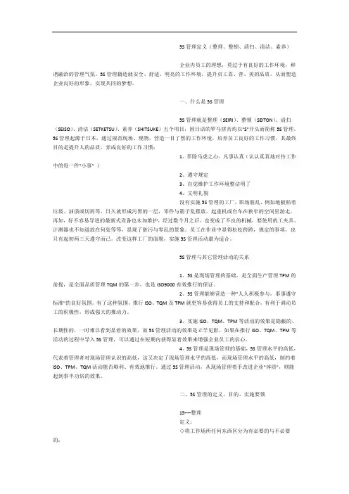 5S管理定义(整理、整顿、清扫、清洁、素养)