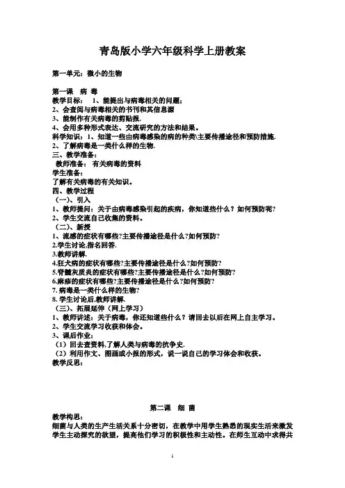 青岛版小学六年级科学上册全套教案