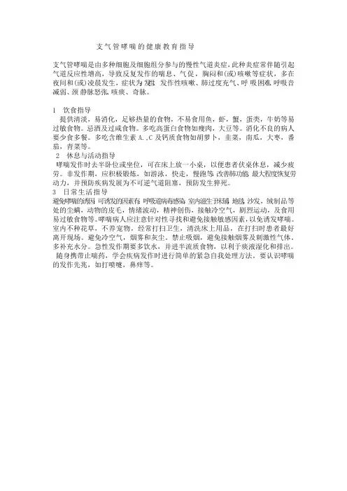 支气管哮喘的健康教育指导