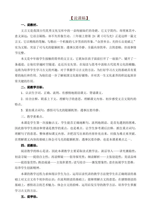 最新部编版三年级语文上册 24 司马光说课稿(2019年)
