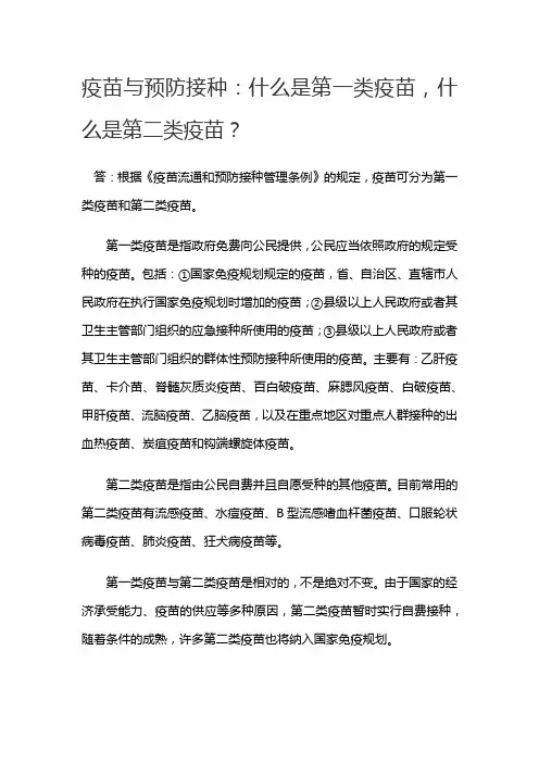 疫苗与预防接种：什么是第一类疫苗-什么是第二类疫苗？