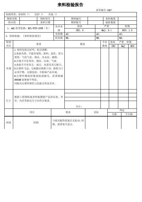 注塑件来料检验报告