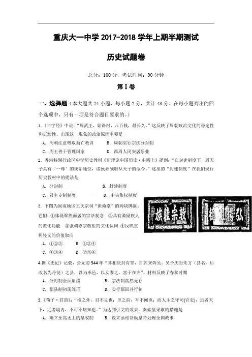 重庆市大学城第一中学校2017-2018学年高一上学期期中考试历史试题 Word版含答案