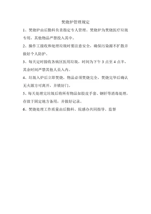 焚烧炉管理规定