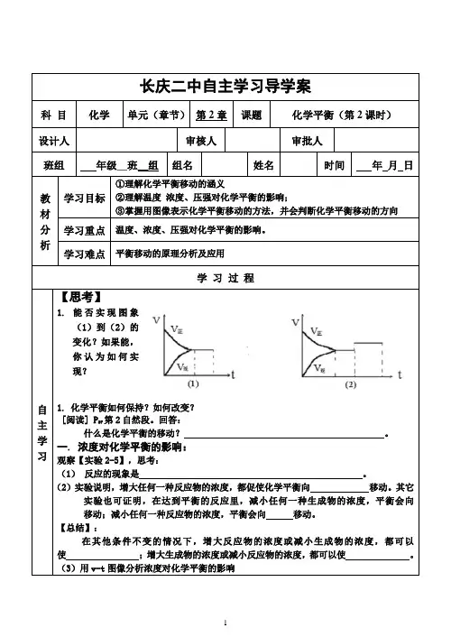 化学选修四    第三节  化学平衡导学案(第二课时)