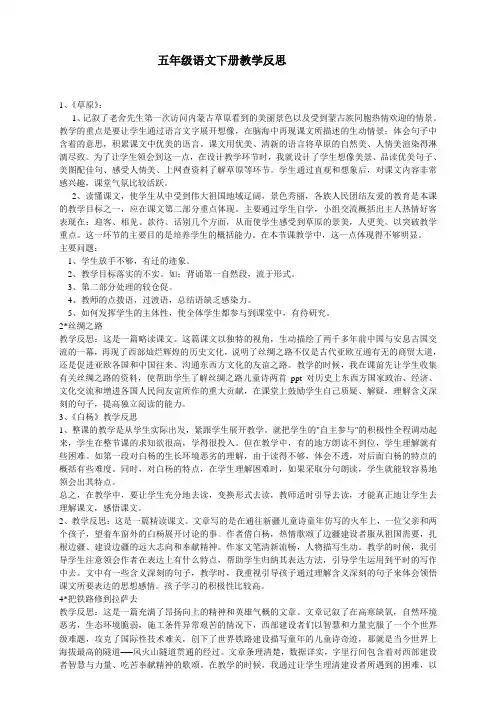 五年级语文下册教学反思 2
