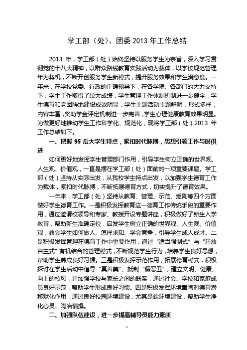 学工处2013工作总结