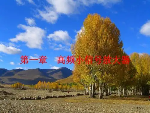高频 第一章