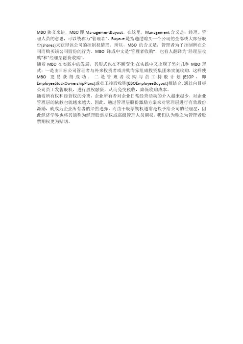 什么是MBO