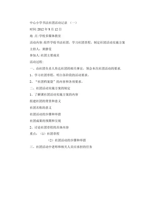 中小学写字与书法教学研究课题研讨记录