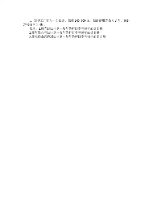 固定资产折旧练习题