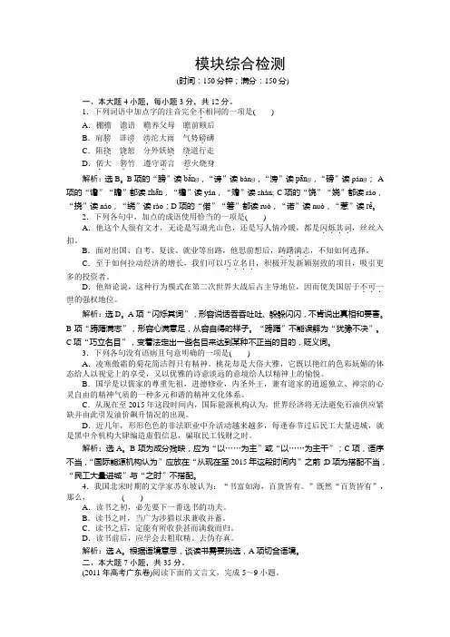 粤教版语文必修4 模块综合检测