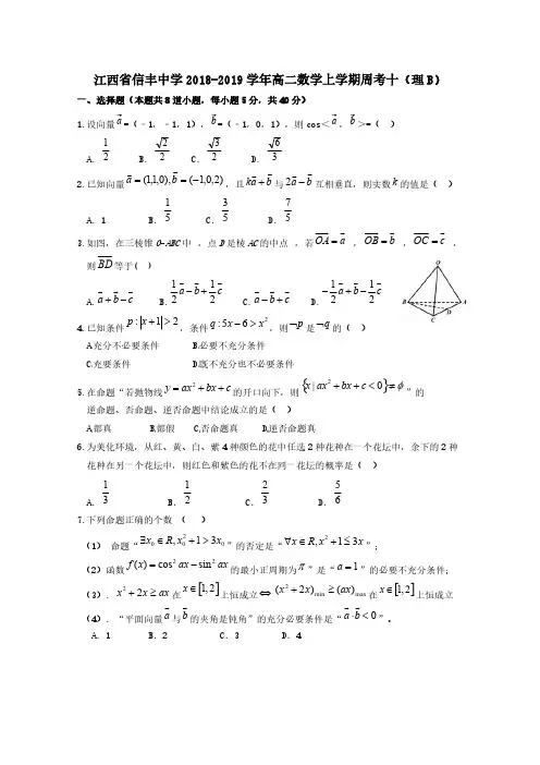 江西省信丰中学2018-2019学年高二数学上学期周考十理B[含答案]