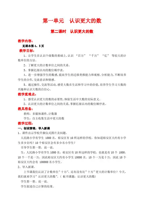BS四年级数学上册教案2套第二课时  认识更大的数