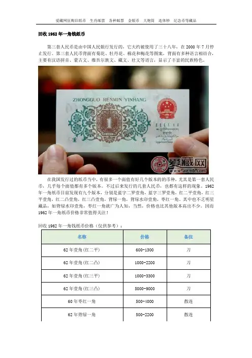 回收1962年一角钱纸币