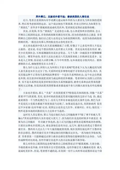 厚外薄己,反被老外看不起：兼谈美国的人情世故