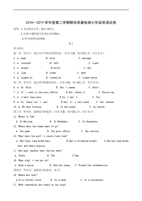 河北省秦皇岛市卢龙县2018-2019学年七年级下学期期末考试英语试题
