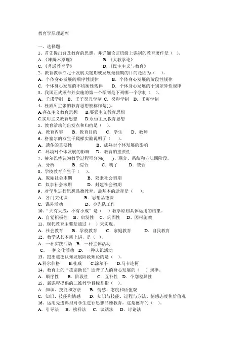 教育学原理题库