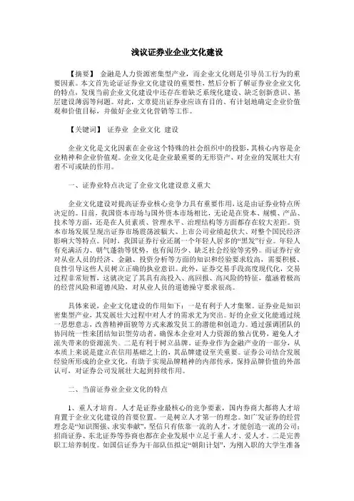 浅议证券业企业文化建设