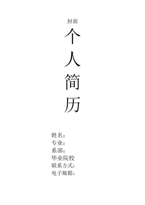 大学生就业个人简历表模版