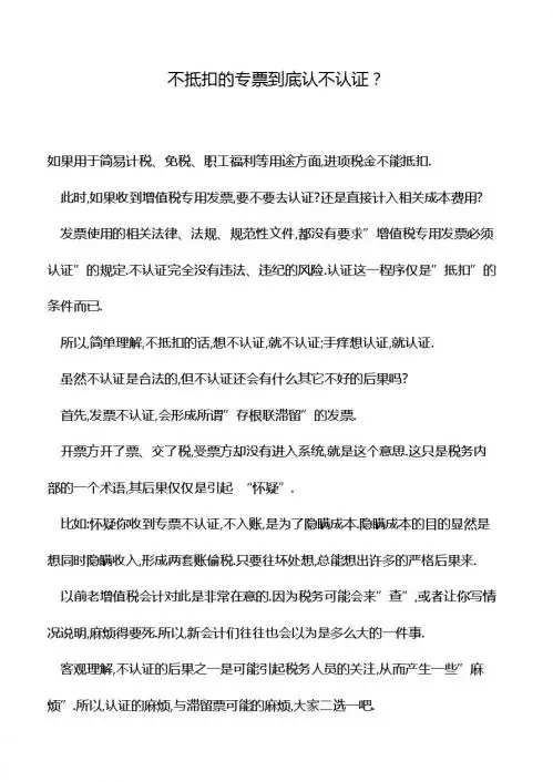 不抵扣的专票到底认不认证？