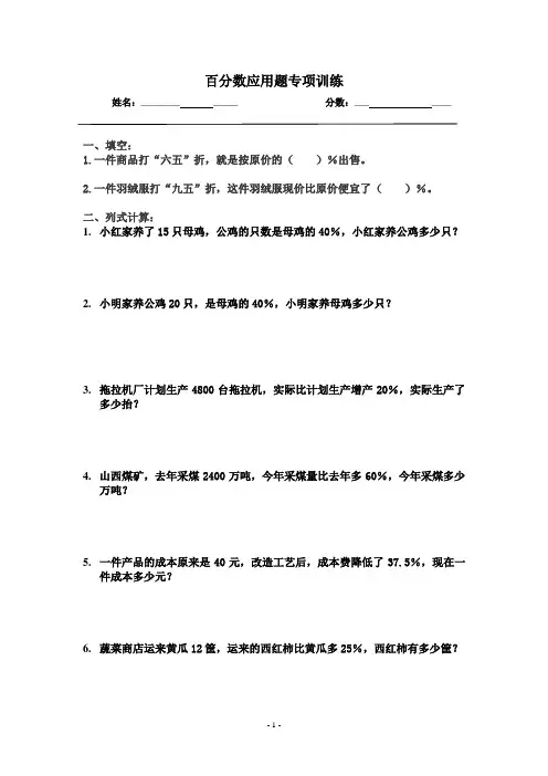 百分数应用题专项训练