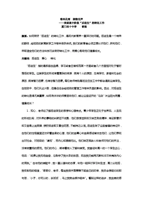 春风化雨 润物细无声