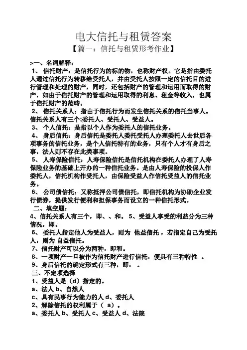电大信托与租赁答案