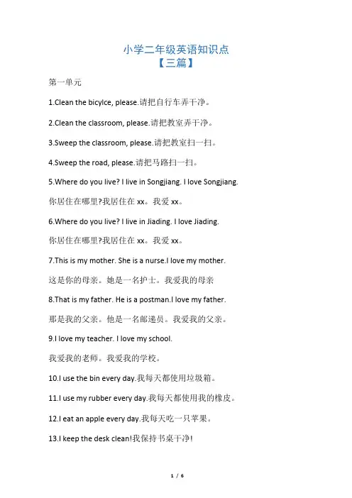 小学二年级英语知识点