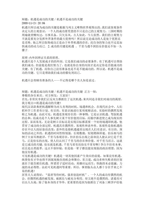 辩题