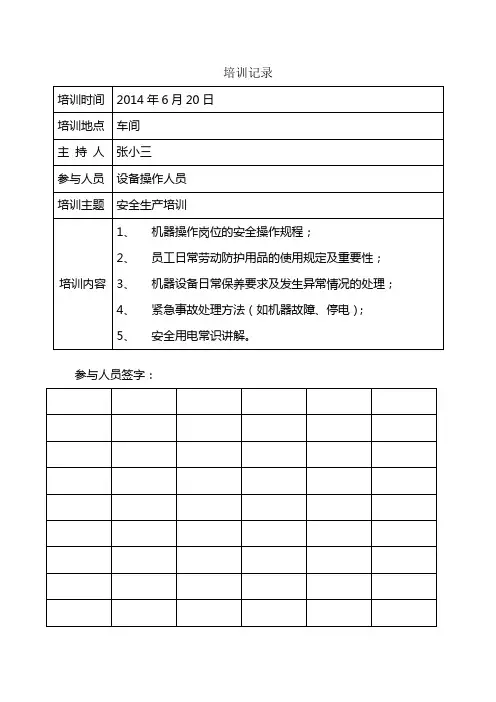 设备操作安全培训