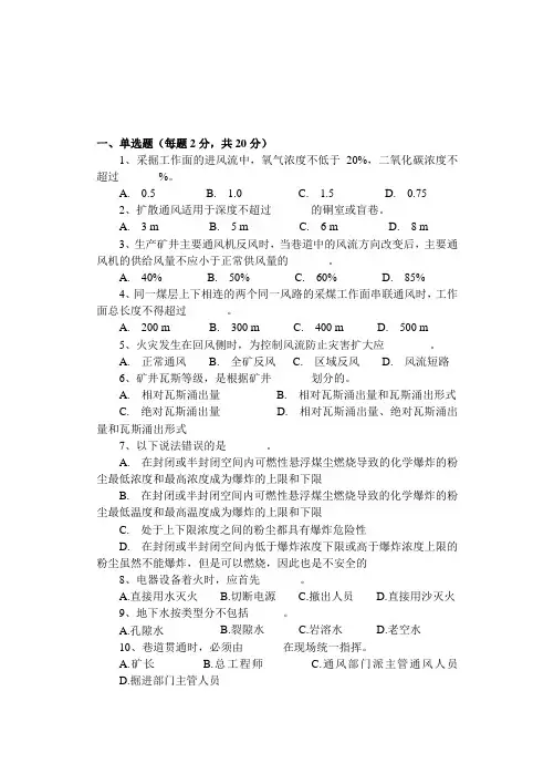 2017年山东科技大学考研真题807矿井通风与安全硕士研究生专业课考试试题