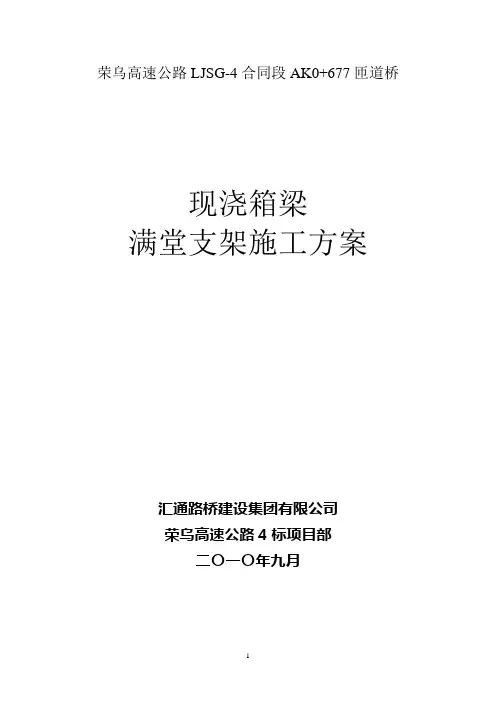 桥梁现浇箱梁满堂支架施工方案