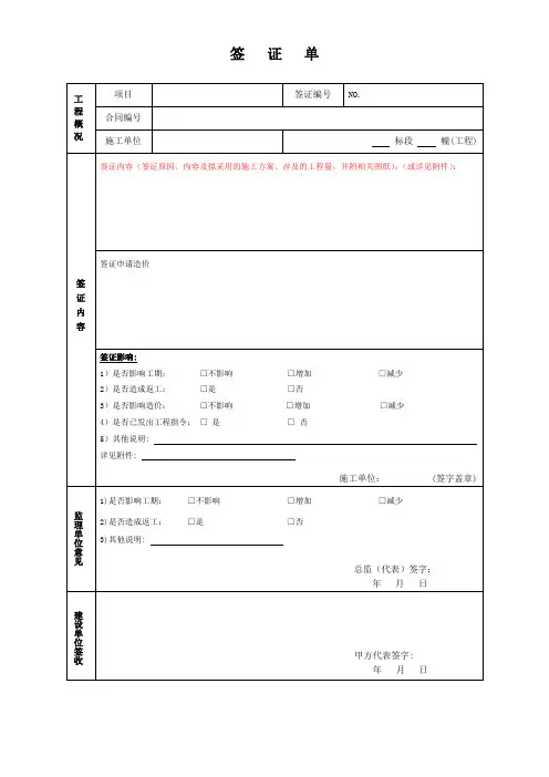 签证单(模板)