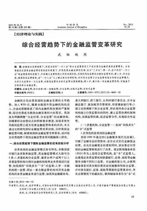 综合经营趋势下的金融监管变革研究