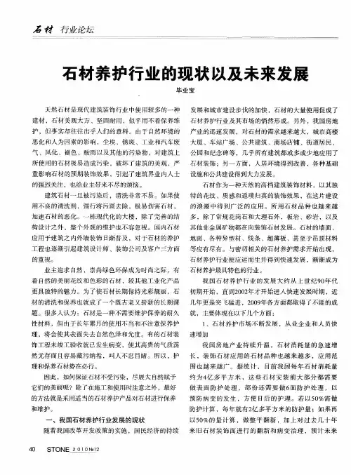 石材养护行业的现状以及未来发展