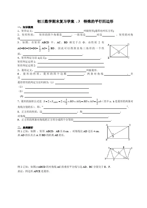 八年级下数学期末复习学案.特殊平行四边形